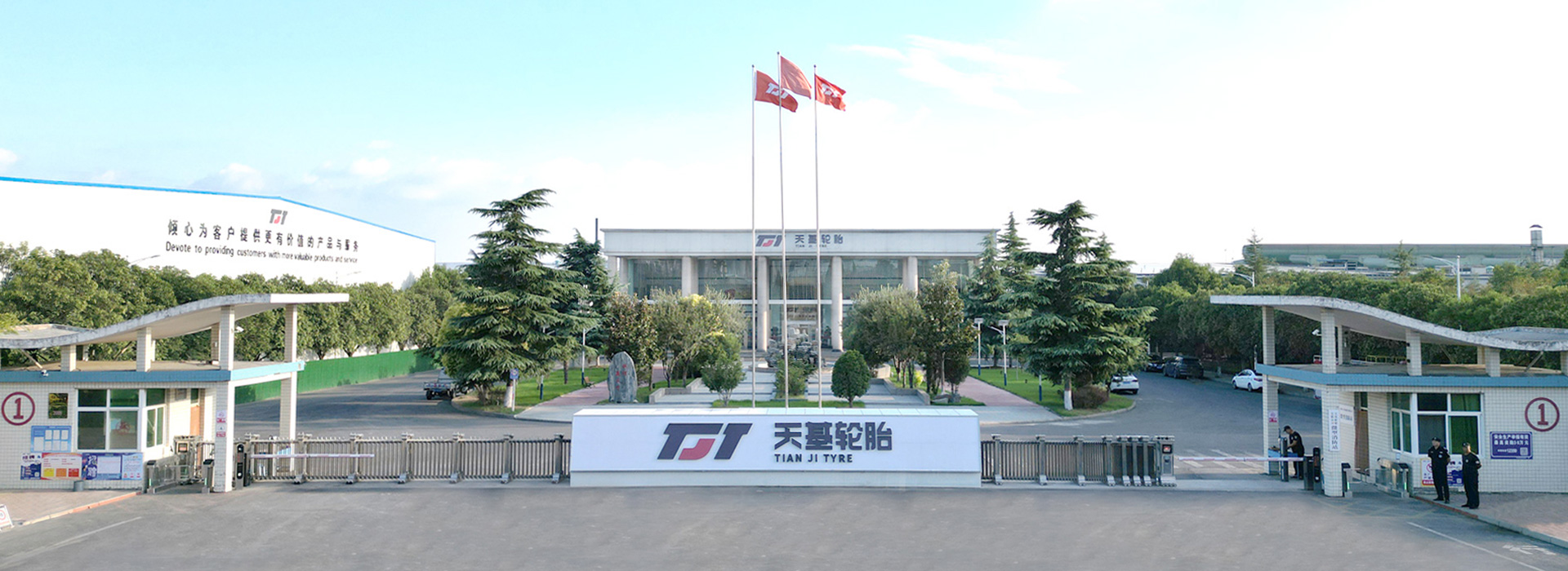 河南天基轮胎有限公司