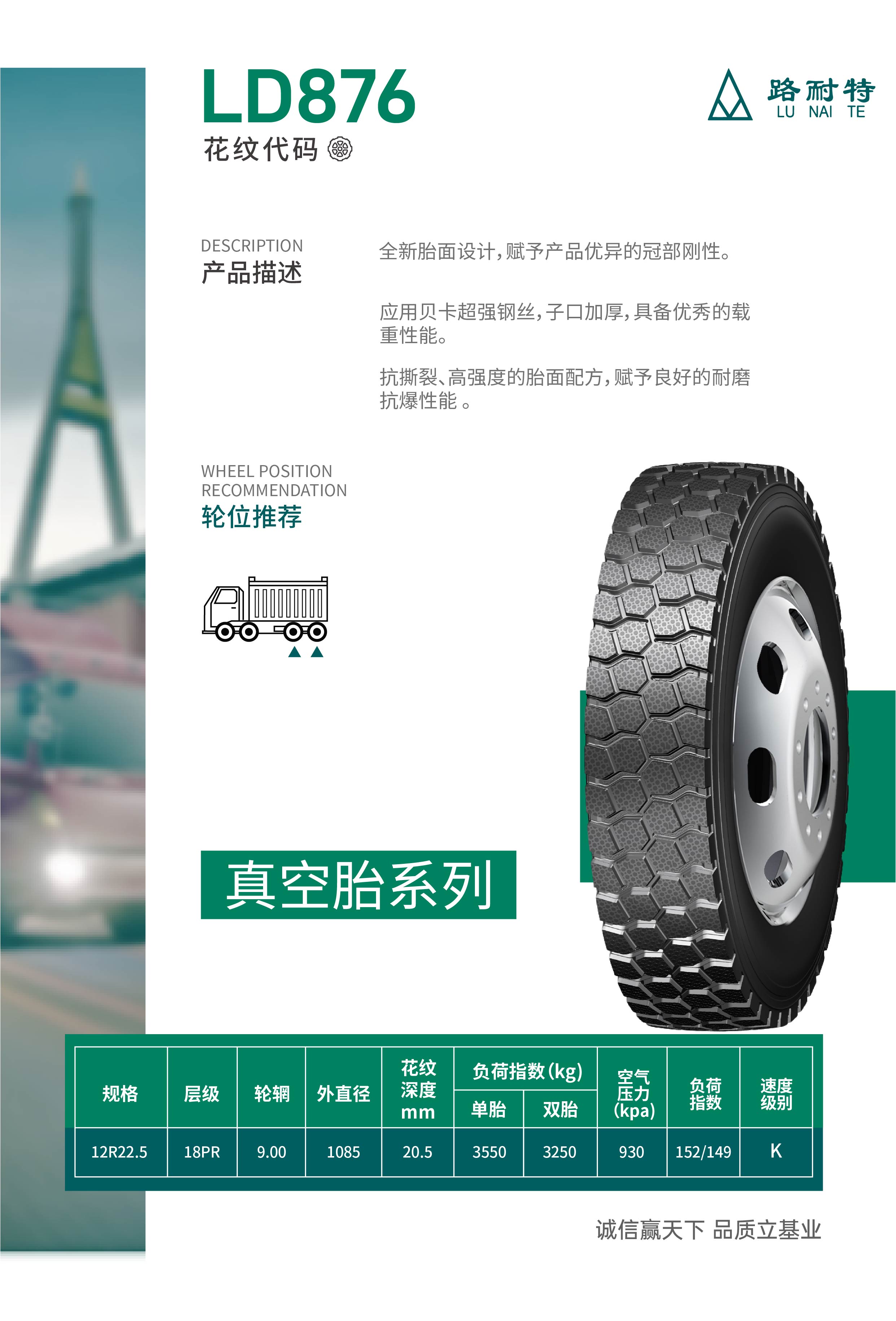 14路耐特真空胎-10 876