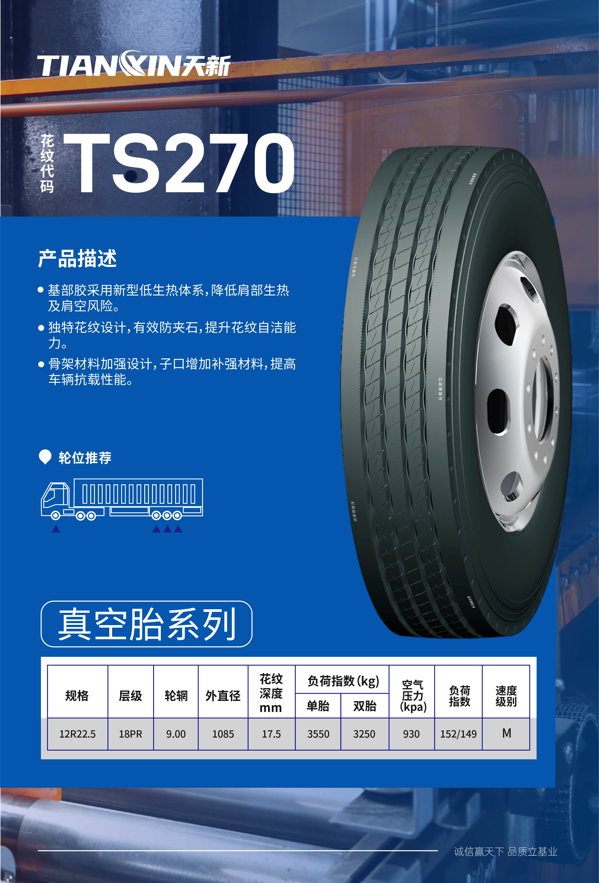 1天新真空胎-13 270